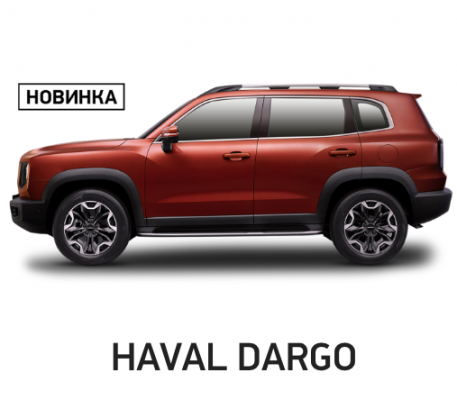 Ремонт Оклейка Пленкой Haval Dargo